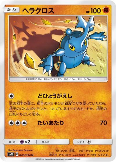 Heracross #46 Miracle Twin (Japanese)