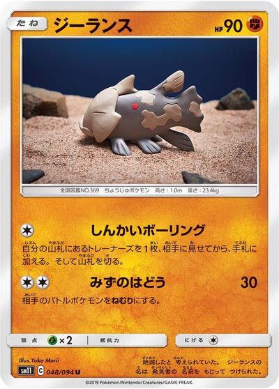 Relicanth #48 Miracle Twin (Japanese)