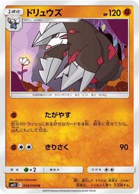 Excadrill #50 Miracle Twin (Japanese)