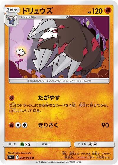 Excadrill #50 Miracle Twin (Japanese)