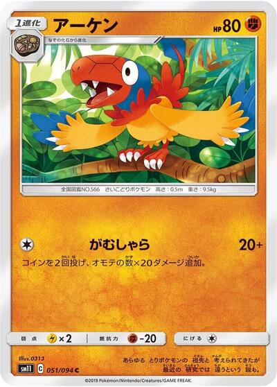 Archen #51 Miracle Twin (Japanese)