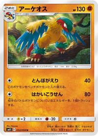 Archeops #52 Miracle Twin (Japanese)