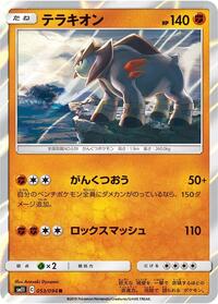 Terrakion #53 Miracle Twin (Japanese)