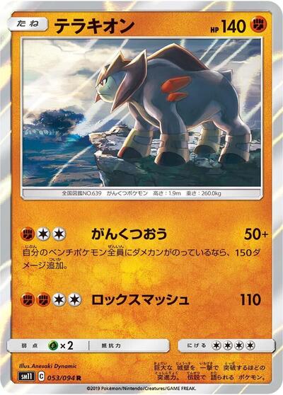Terrakion #53 Miracle Twin (Japanese)