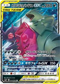 Mega Sableye & Tyranitar GX #54 Miracle Twin (Japanese)