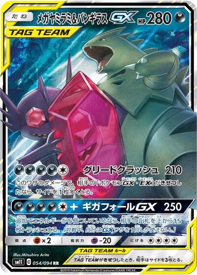 Mega Sableye & Tyranitar GX #54 Miracle Twin (Japanese)