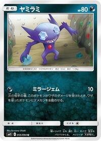 Sableye #55 Miracle Twin (Japanese)