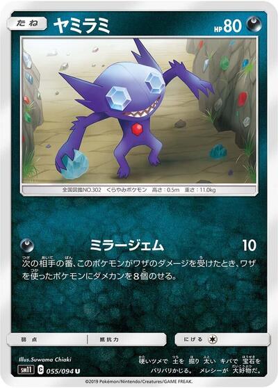 Sableye #55 Miracle Twin (Japanese)