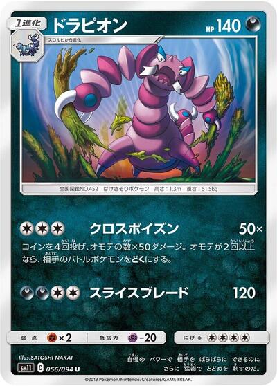 Drapion #56 Miracle Twin (Japanese)