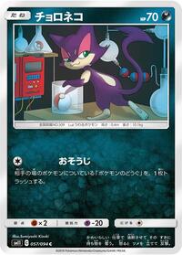 Purrloin #57 Miracle Twin (Japanese)