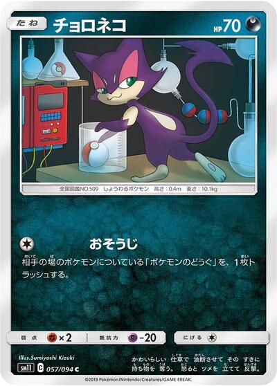 Purrloin #57 Miracle Twin (Japanese)