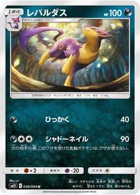 Liepard #58 Miracle Twin (Japanese)
