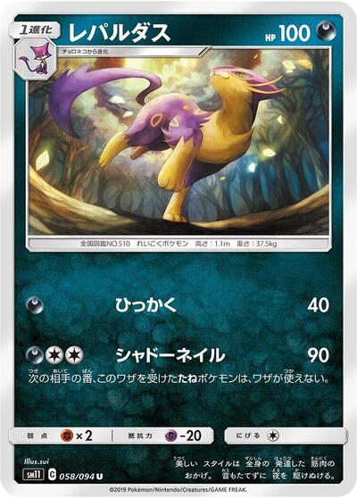 Liepard #58 Miracle Twin (Japanese)