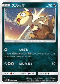 Scraggy #59 Miracle Twin (Japanese)