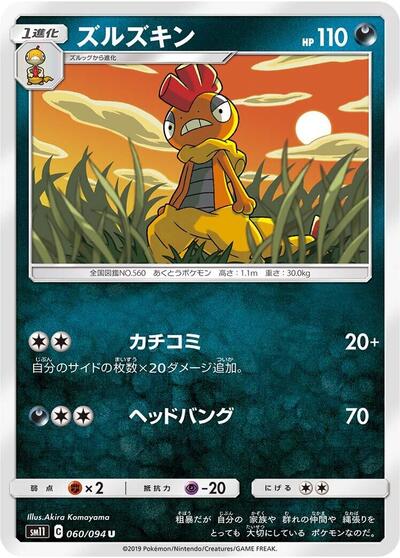 Scrafty #60 Miracle Twin (Japanese)