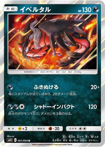 Yveltal #61 Miracle Twin (Japanese)
