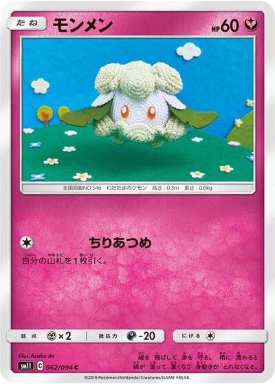 Cottonee #62 Miracle Twin (Japanese)