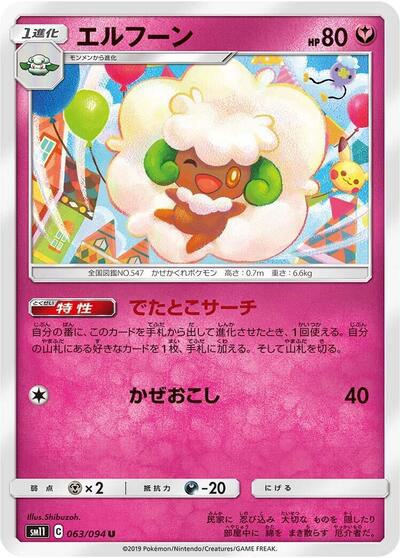 Whimsicott #63 Miracle Twin (Japanese)