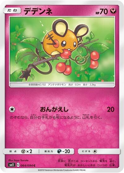 Dedenne #64 Miracle Twin (Japanese)