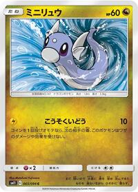 Dratini #65 Miracle Twin (Japanese)