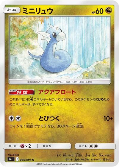 Dratini #66 Miracle Twin (Japanese)