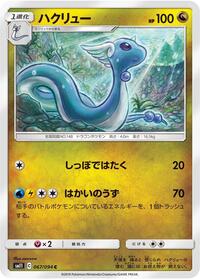 Dragonair #67 Miracle Twin (Japanese)