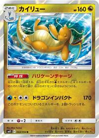 Dragonite #68 Miracle Twin (Japanese)