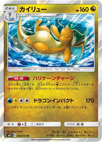 Dragonite #68 Miracle Twin (Japanese)