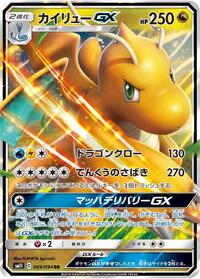 Dragonite GX #69 Miracle Twin (Japanese)