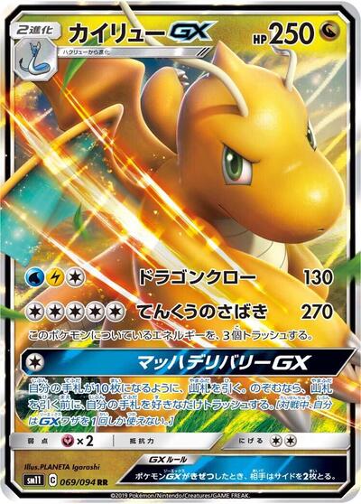 Dragonite GX #69 Miracle Twin (Japanese)