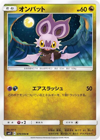 Noibat #70 Miracle Twin (Japanese)
