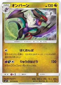 Noivern #71 Miracle Twin (Japanese)