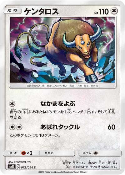 Tauros #72 Miracle Twin (Japanese)