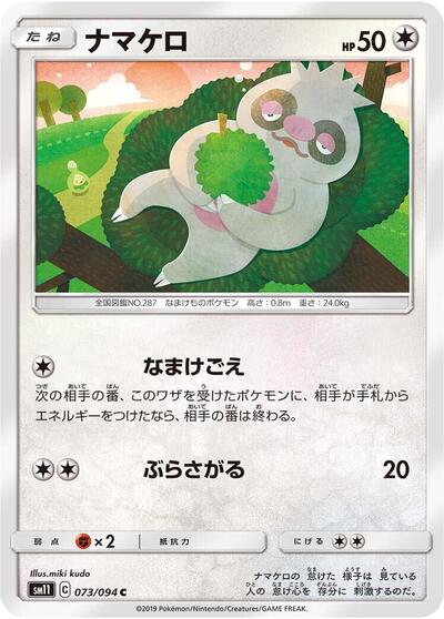Slakoth #73 Miracle Twin (Japanese)