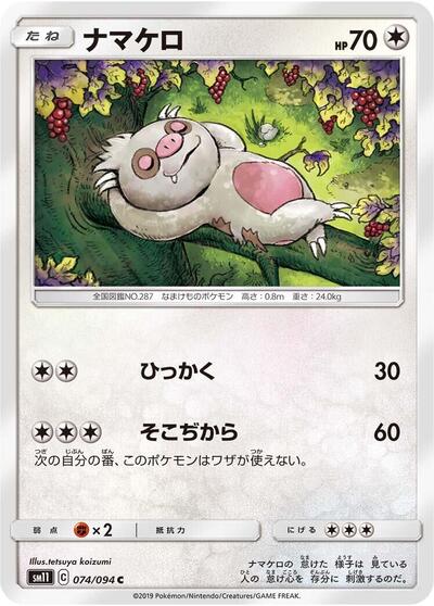 Slakoth #74 Miracle Twin (Japanese)