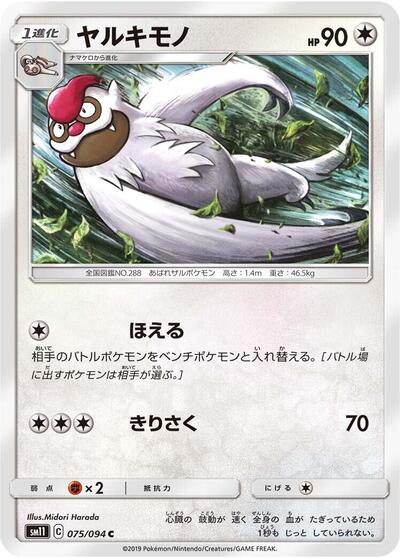 Vigoroth #75 Miracle Twin (Japanese)