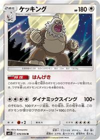 Slaking #76 Miracle Twin (Japanese)