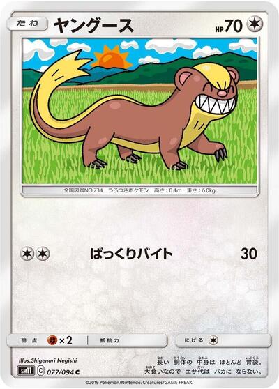 Yungoos #77 Miracle Twin (Japanese)