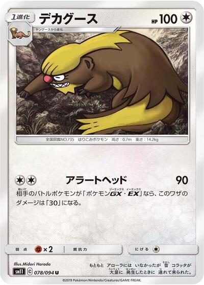 Gumshoos #78 Miracle Twin (Japanese)