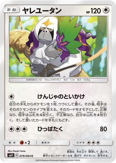 Oranguru #79 Miracle Twin (Japanese)