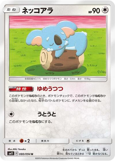 Komala #80 Miracle Twin (Japanese)