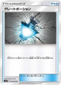 Great Potion #81 Miracle Twin (Japanese)