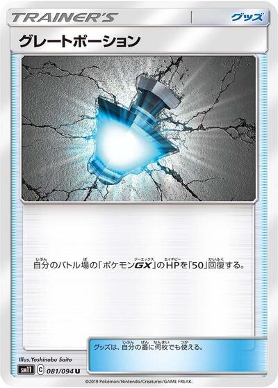 Great Potion #81 Miracle Twin (Japanese)