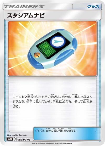 Stadium Nav #82 Miracle Twin (Japanese)