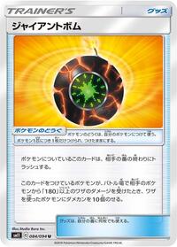 Giant Bomb #84 Miracle Twin (Japanese)