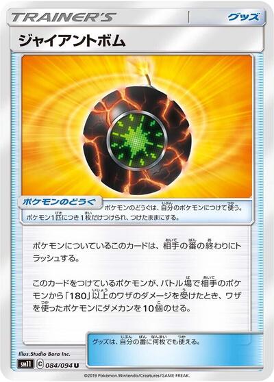 Giant Bomb #84 Miracle Twin (Japanese)