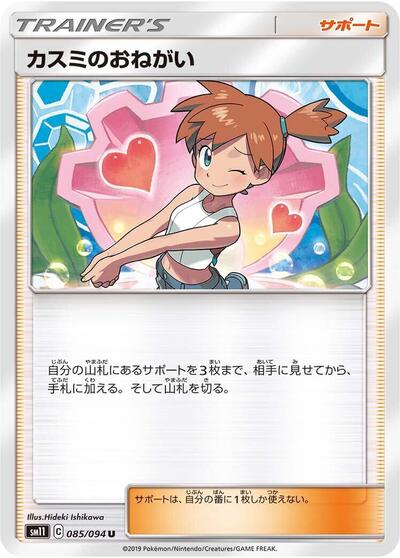 Misty's Favor #85 Miracle Twin (Japanese)