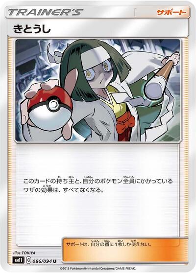 Channeler #86 Miracle Twin (Japanese)