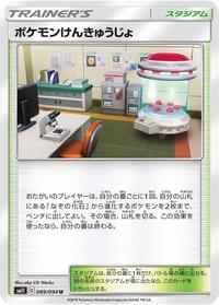 Pokemon Research Lab #89 Miracle Twin (Japanese)