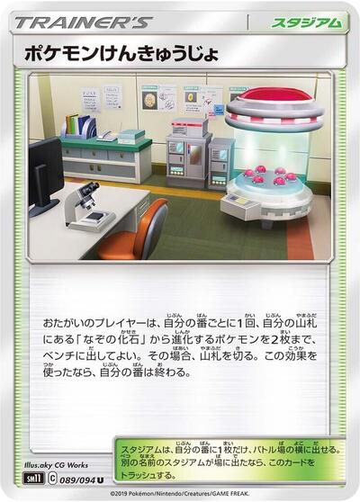 Pokemon Research Lab #89 Miracle Twin (Japanese)